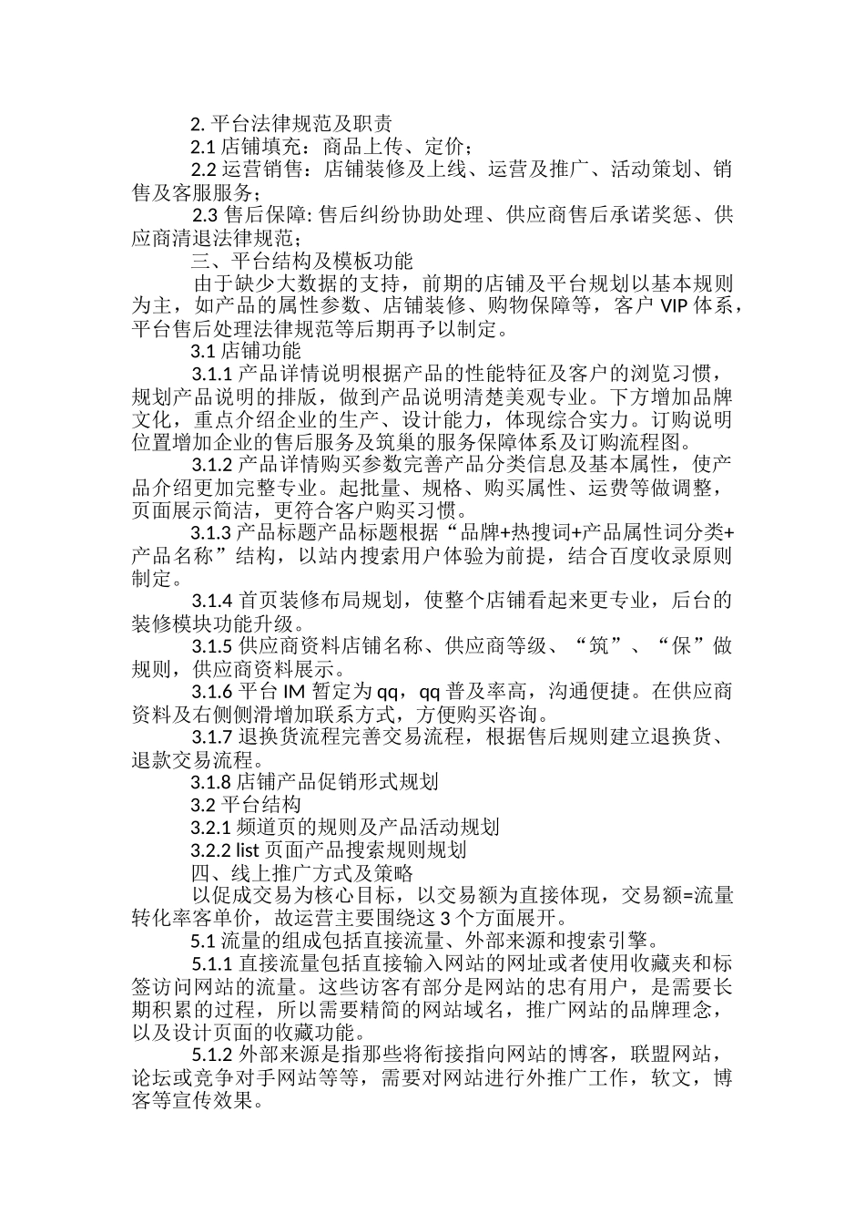 B2B电商平台运营方案-_第2页