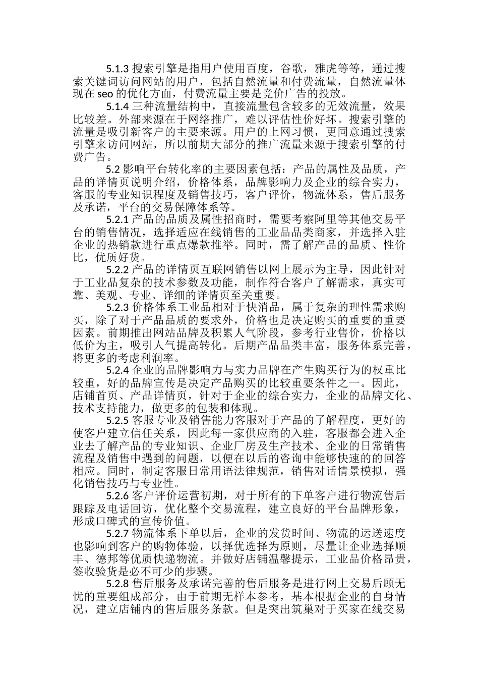 B2B电商平台运营方案-_第3页