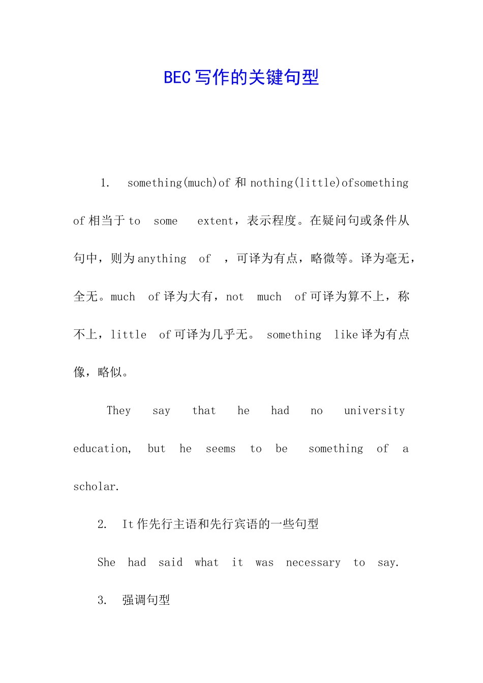 BEC写作的关键句型_第1页
