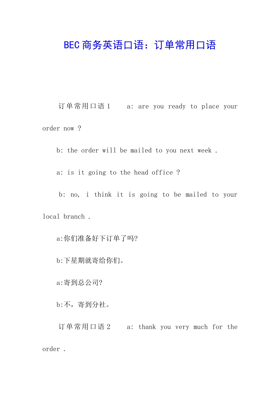 BEC商务英语口语：订单常用口语_第1页