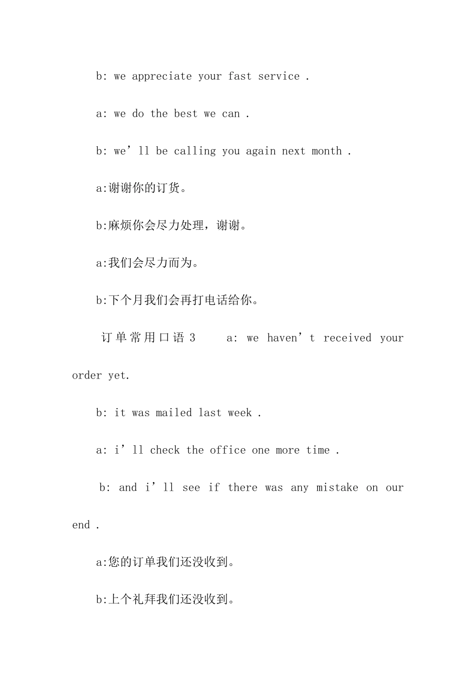 BEC商务英语口语：订单常用口语_第2页