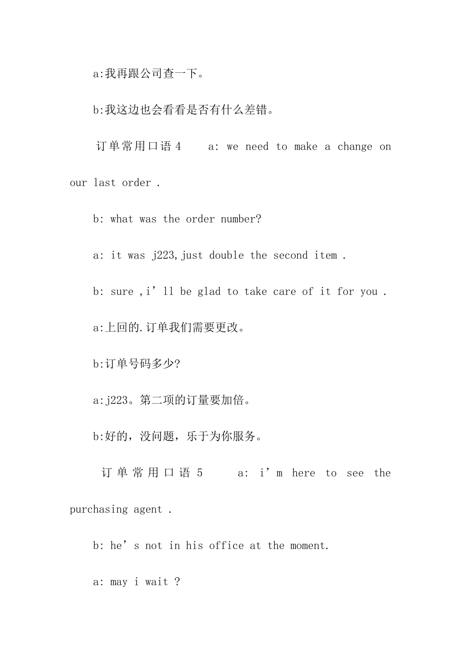 BEC商务英语口语：订单常用口语_第3页