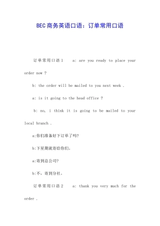BEC商务英语口语：订单常用口语