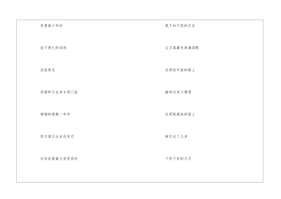 beyond「大地」传奇歌词_第2页
