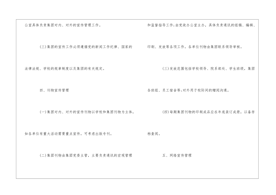 BH大学后勤集团宣传工作管理办法--_第2页