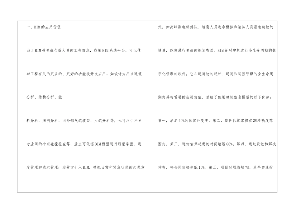 BIM与项目成本精细化管理_第2页