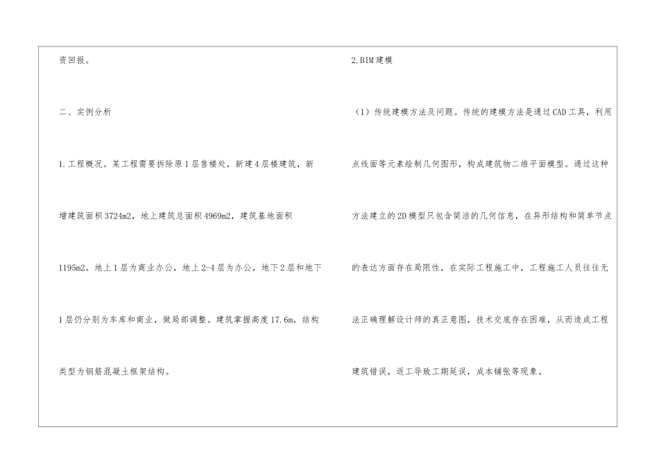 BIM与项目成本精细化管理_第3页