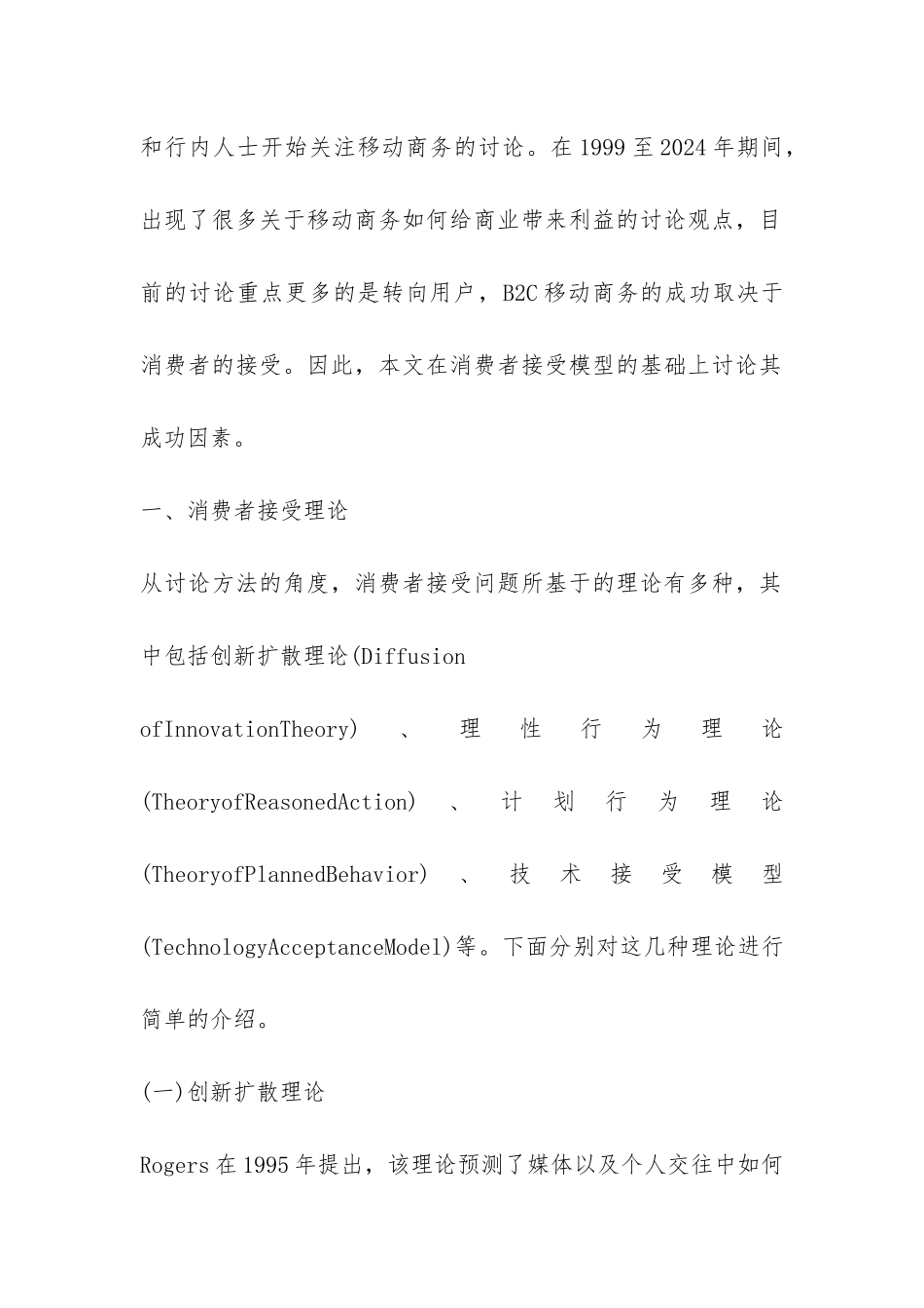 B2C移动商务成功秘诀探究论文_第2页