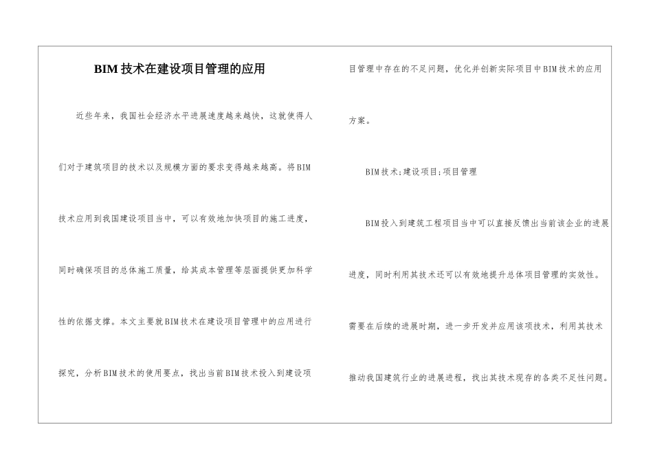 BIM技术在建设项目管理的应用_第1页