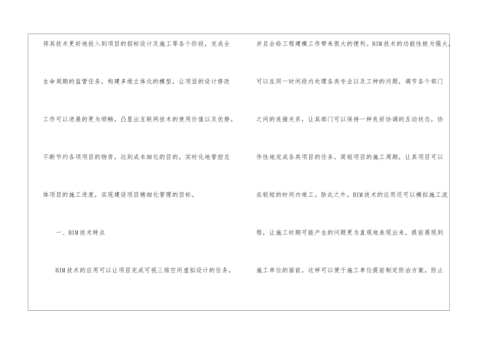 BIM技术在建设项目管理的应用_第2页
