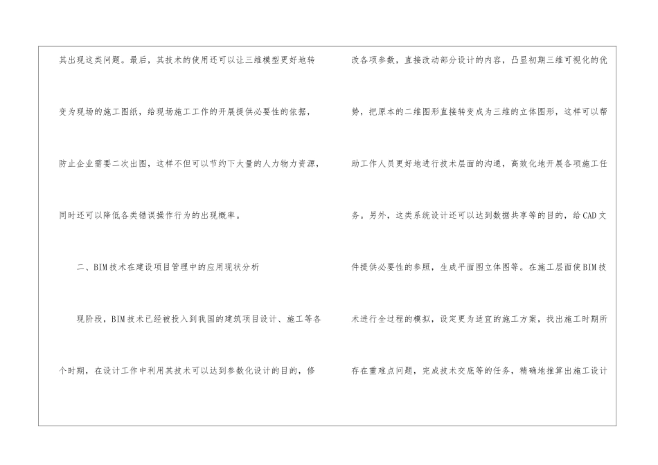 BIM技术在建设项目管理的应用_第3页