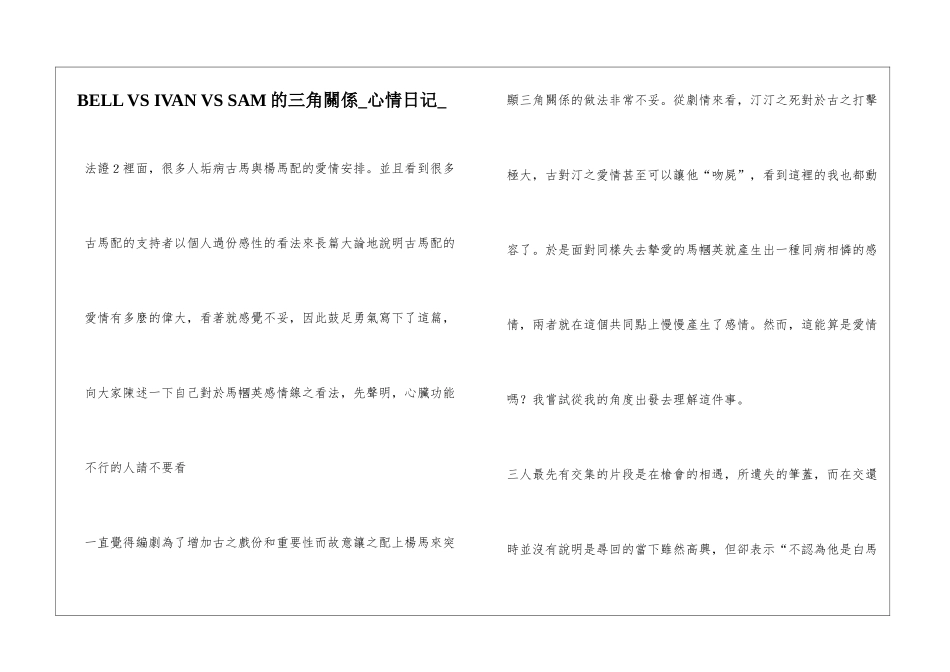 BELL-VS-IVAN-VS-SAM的三角关系心情日记_第1页