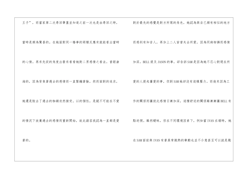 BELL-VS-IVAN-VS-SAM的三角关系心情日记_第2页