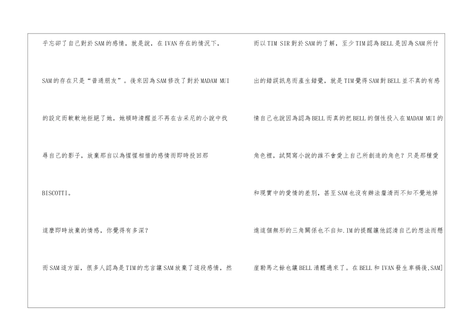 BELL-VS-IVAN-VS-SAM的三角关系心情日记_第3页