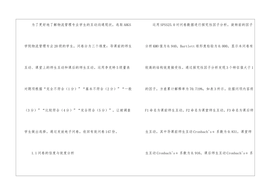 BOPPPS物流教学互动模型探讨_第3页