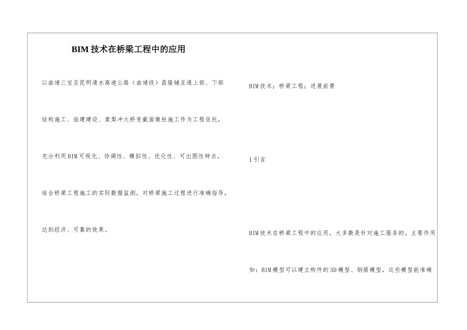 BIM技术在桥梁工程中的应用_第1页