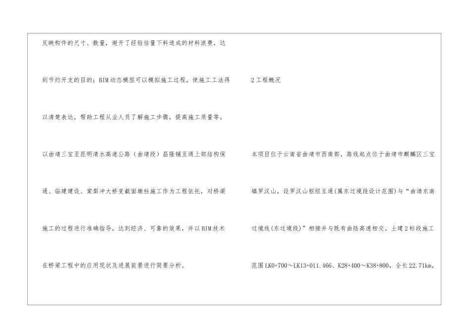 BIM技术在桥梁工程中的应用_第2页
