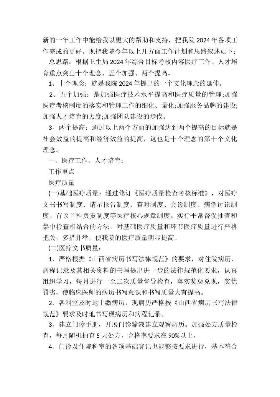 b超医生个人年终总结5篇_第3页