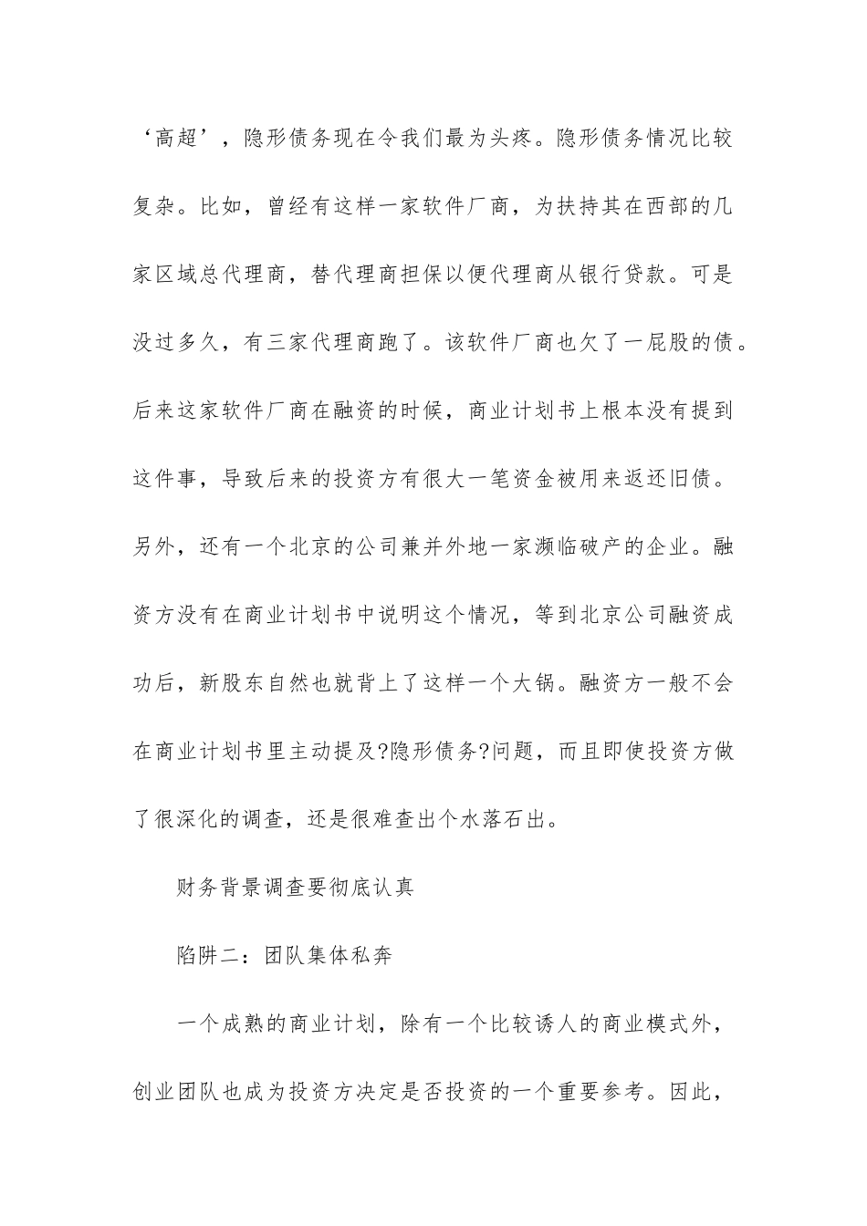 BP商业计划书里的五大陷阱_第3页