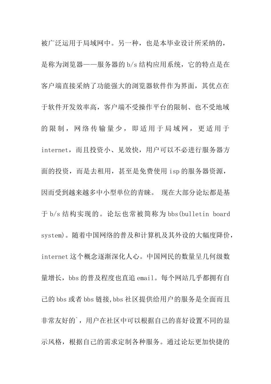 bpm开题报告模板_第2页