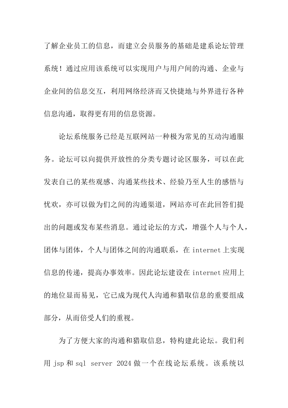 bpm开题报告模板_第3页