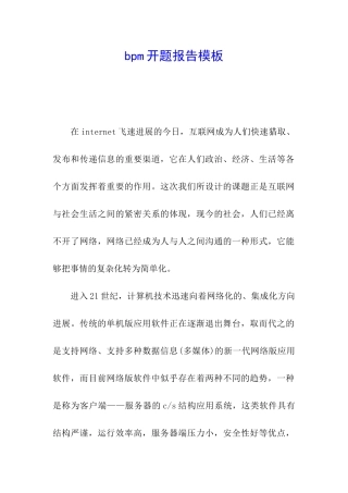 bpm开题报告模板