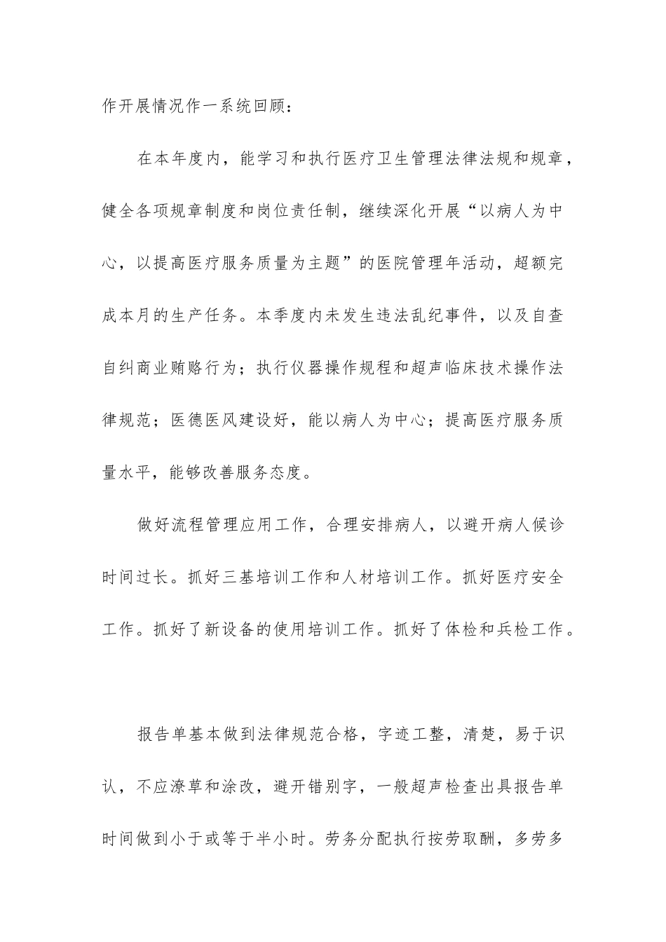 b超室个人工作总结_第3页