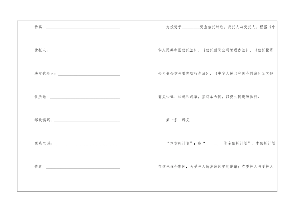B类资金信托合同--_第2页