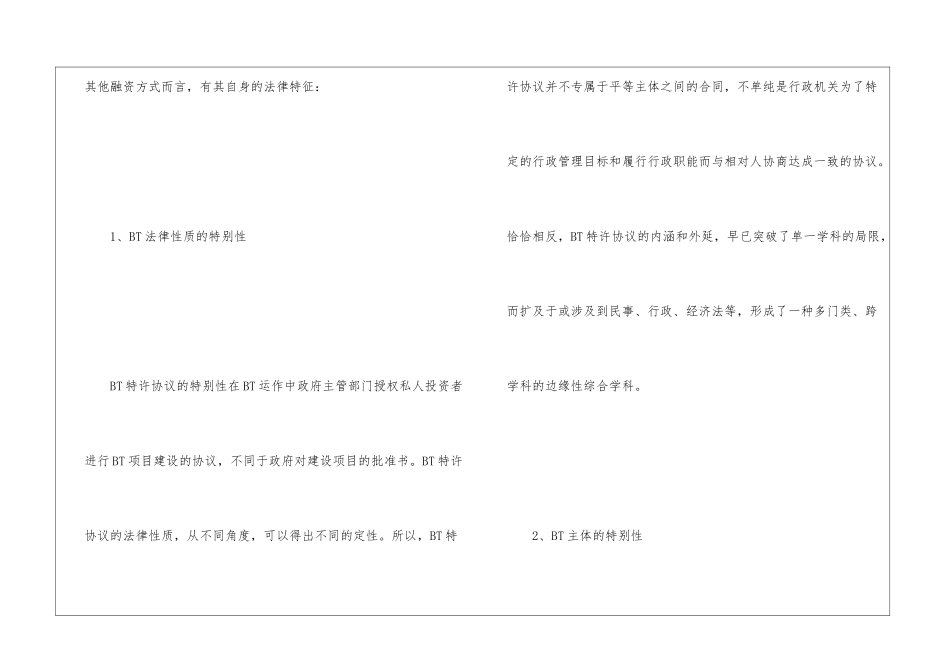BT项目投资若干法律问题的探讨_第2页