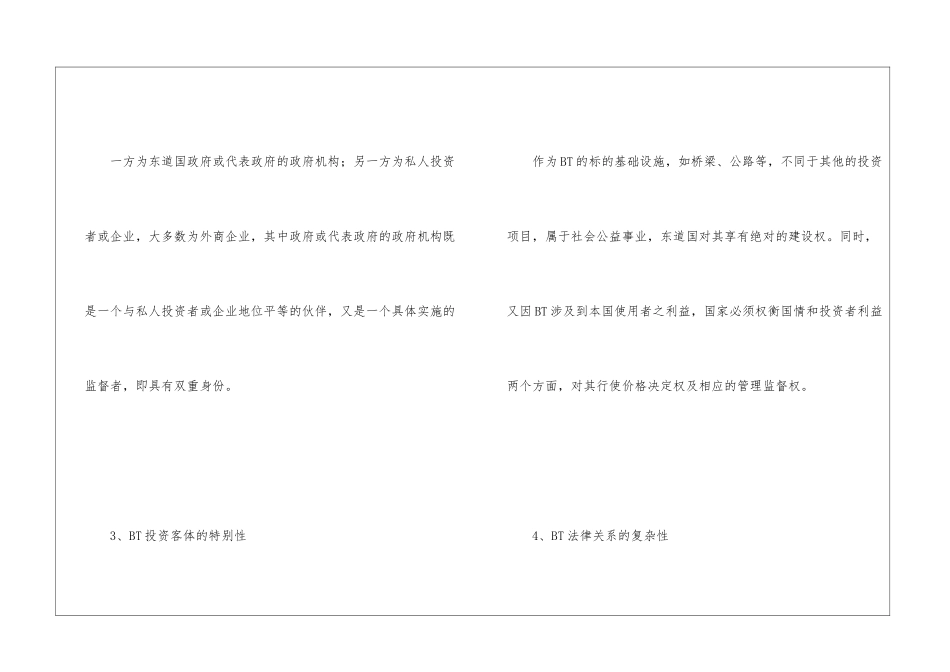 BT项目投资若干法律问题的探讨_第3页