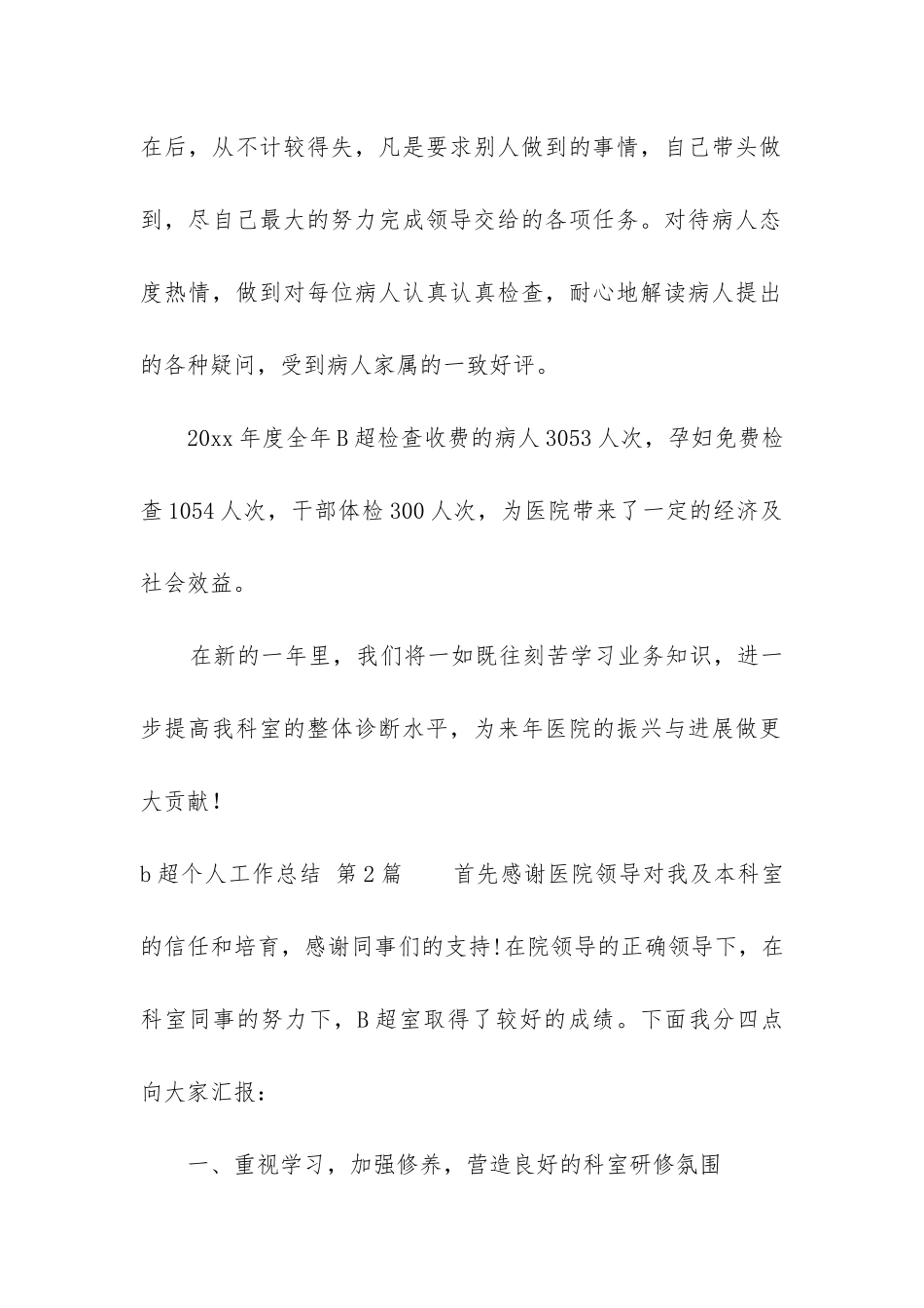 b超个人工作总结_第2页