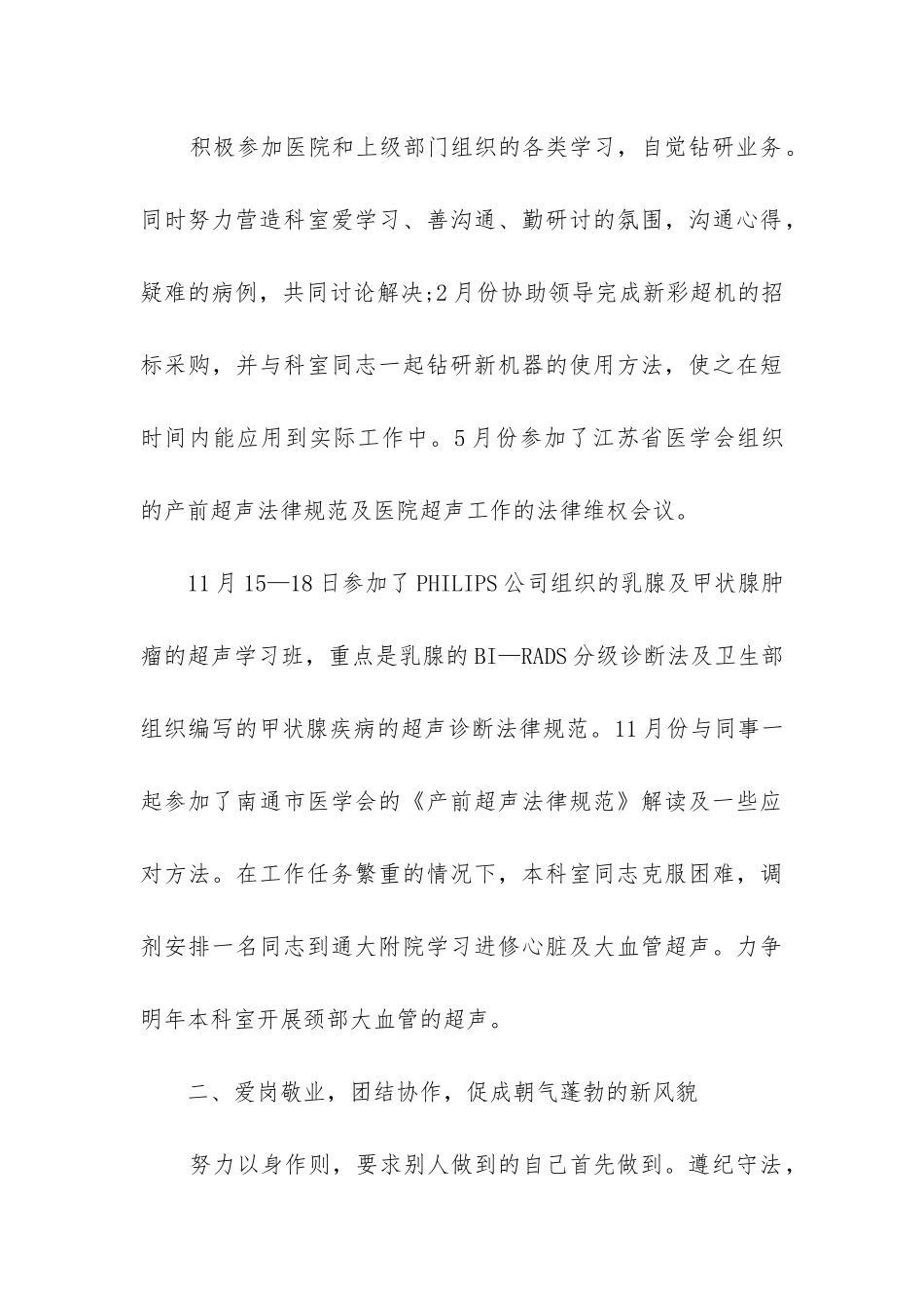 b超个人工作总结_第3页