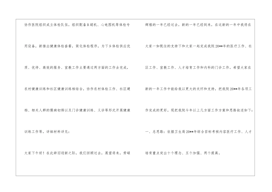 b超医生工作计划范文精选3篇_第2页