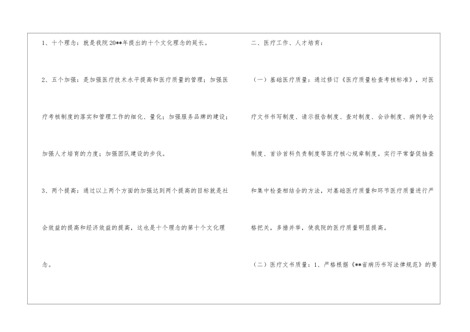 b超医生工作计划范文精选3篇_第3页