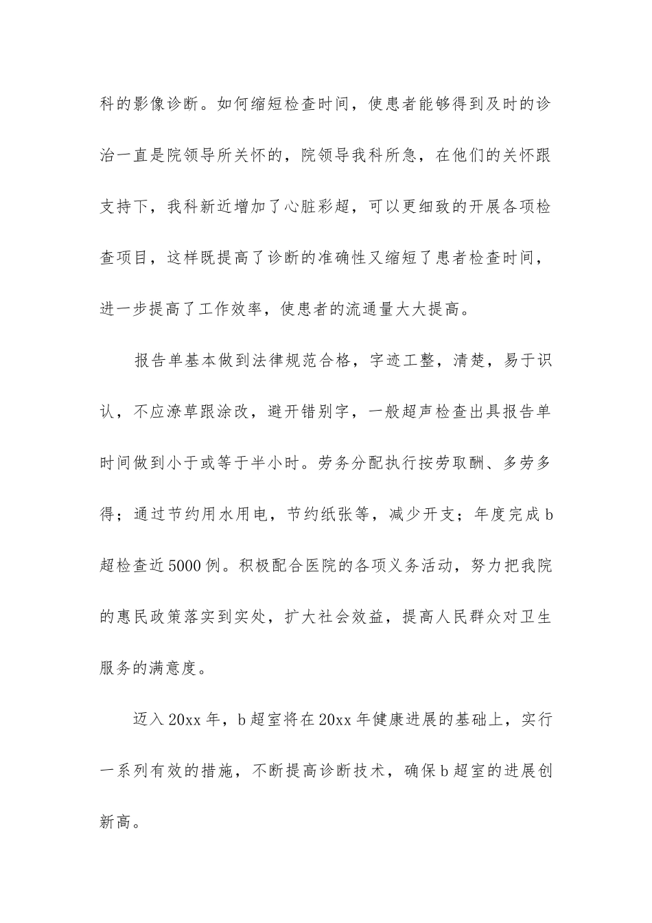 b超室工作总结_第2页
