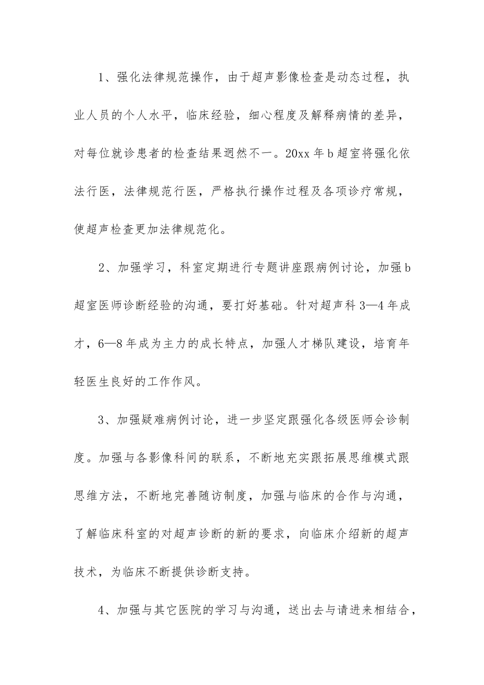 b超室工作总结_第3页