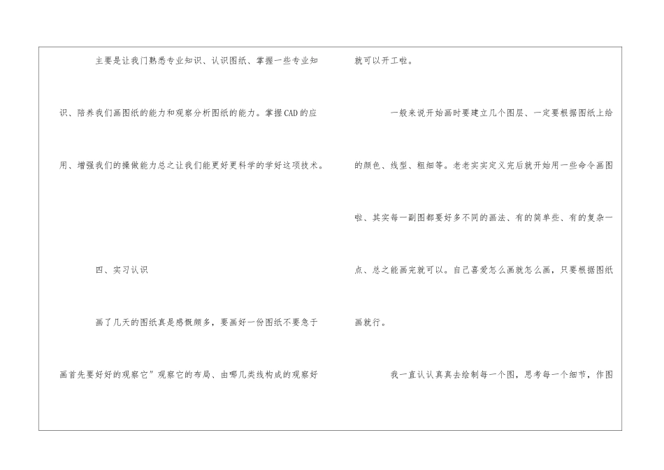 cad的实习报告三篇_第2页