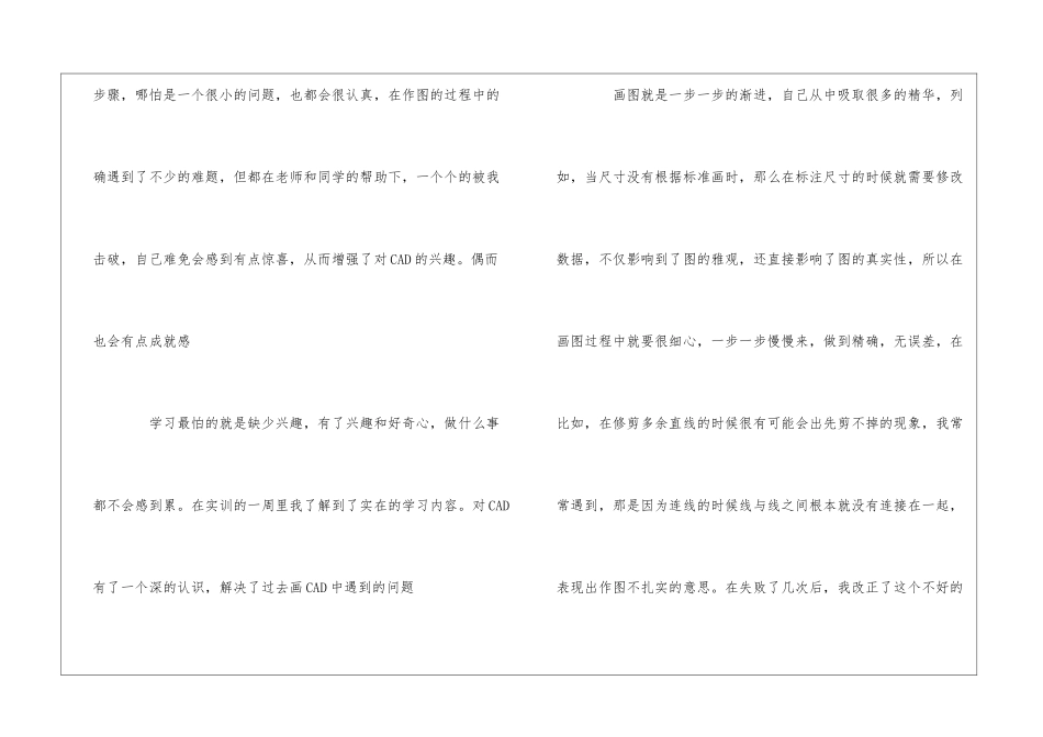 cad的实习报告三篇_第3页