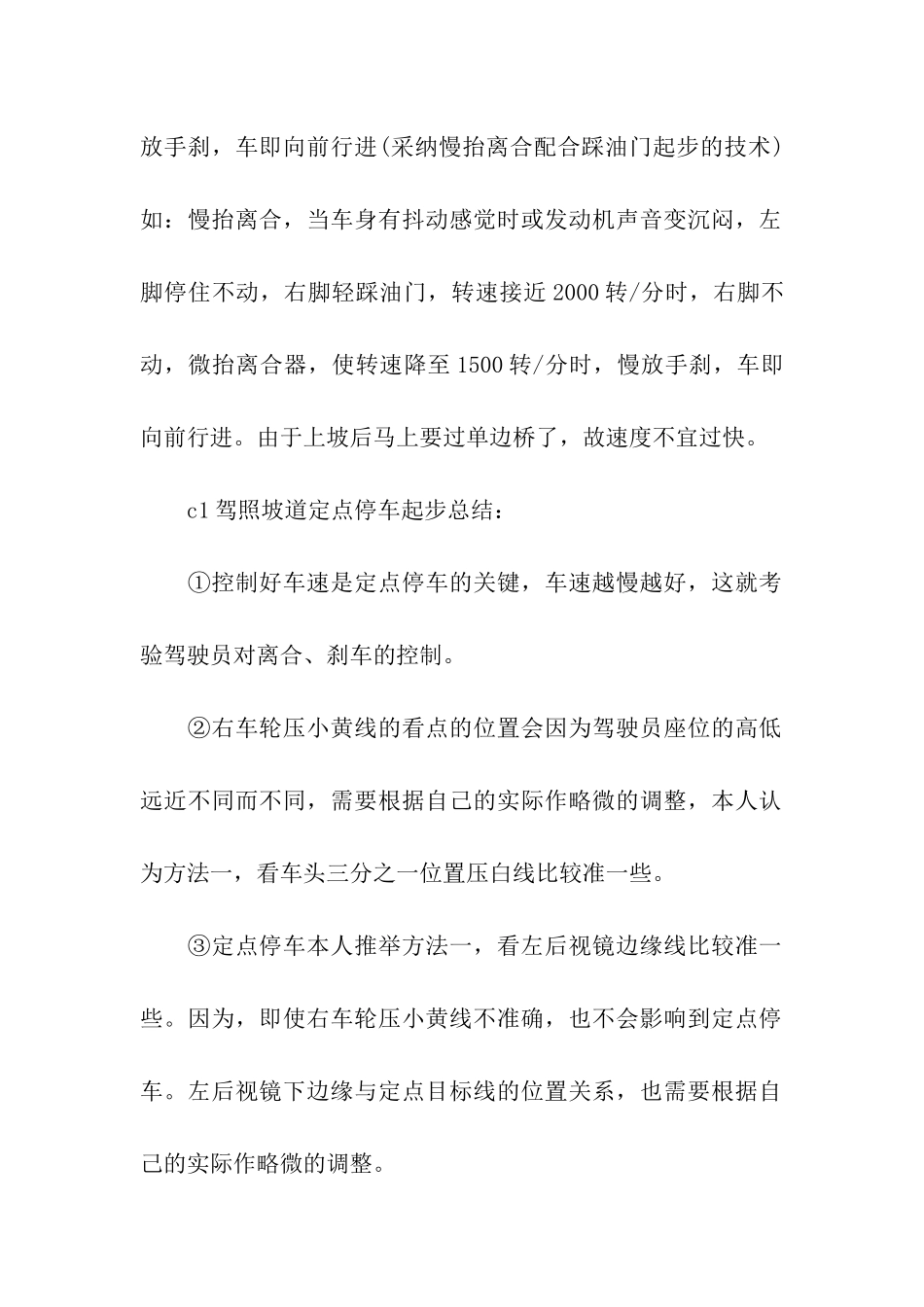 c1驾照坡道定点停车起步技巧_第2页