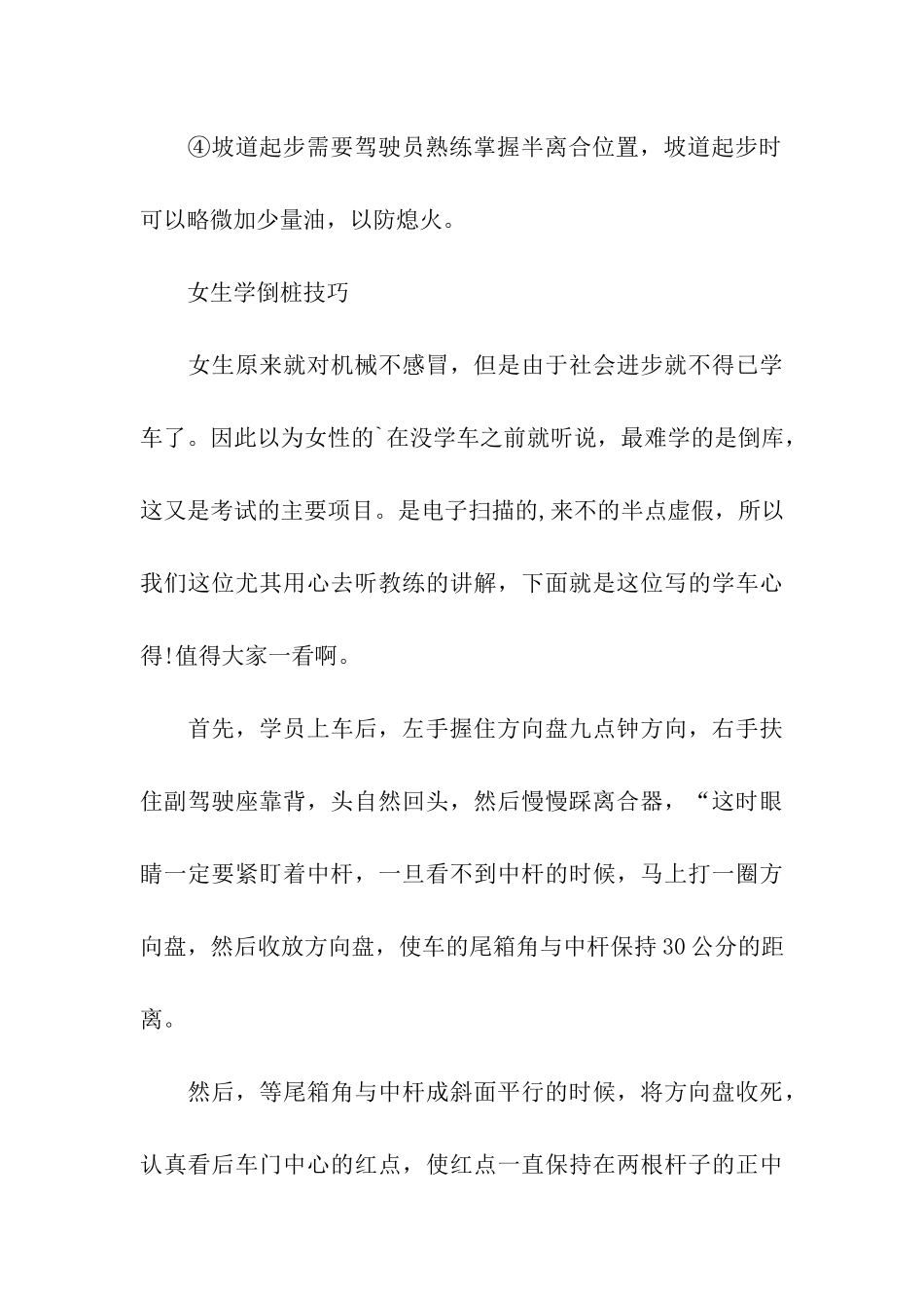 c1驾照坡道定点停车起步技巧_第3页