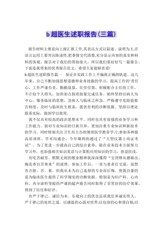 b超医生述职报告