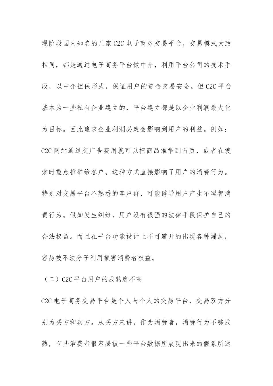 C2C电子商务方式研讨_第2页