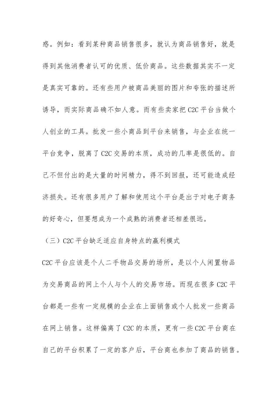 C2C电子商务方式研讨_第3页