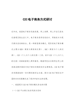 C2C电子商务方式研讨