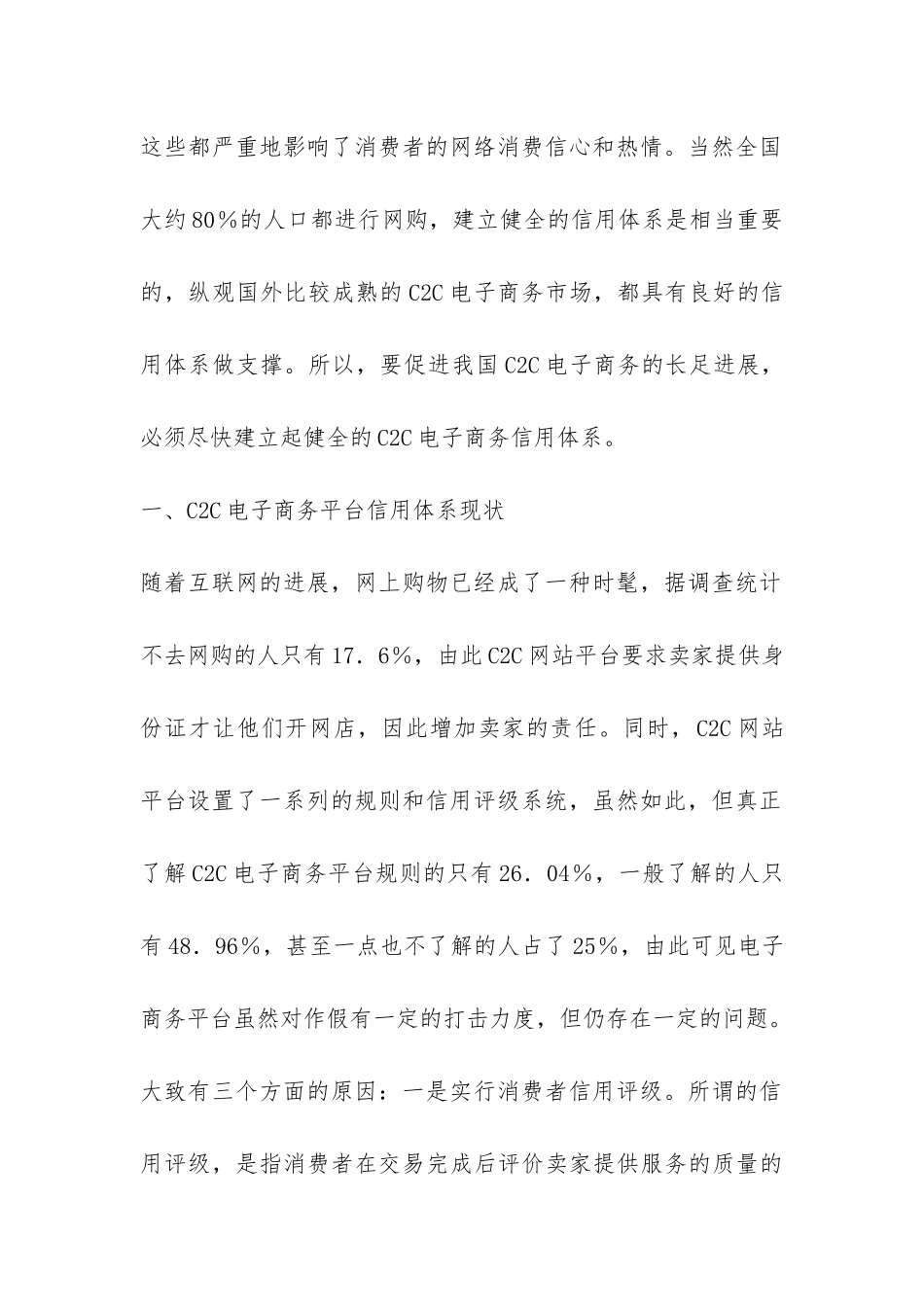 C2C电子商务信用体制_第2页