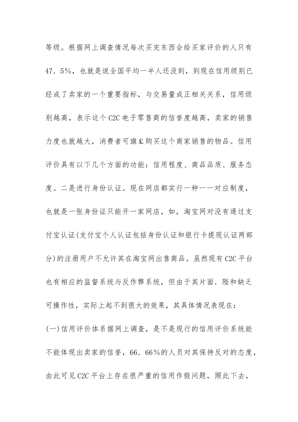 C2C电子商务信用体制_第3页