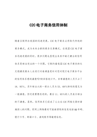 C2C电子商务信用体制