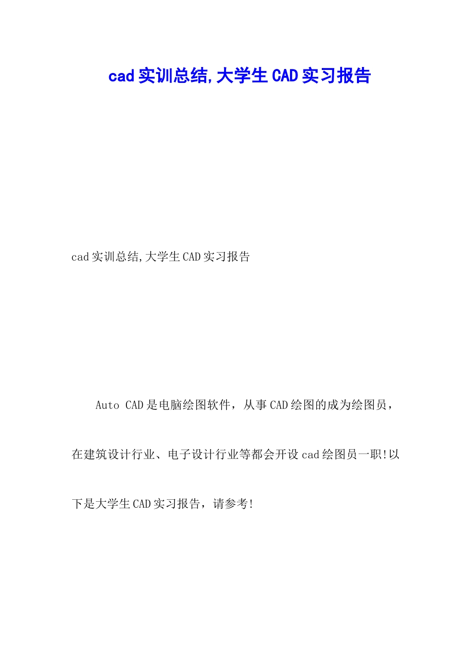 cad实训总结-大学生CAD实习报告_第1页