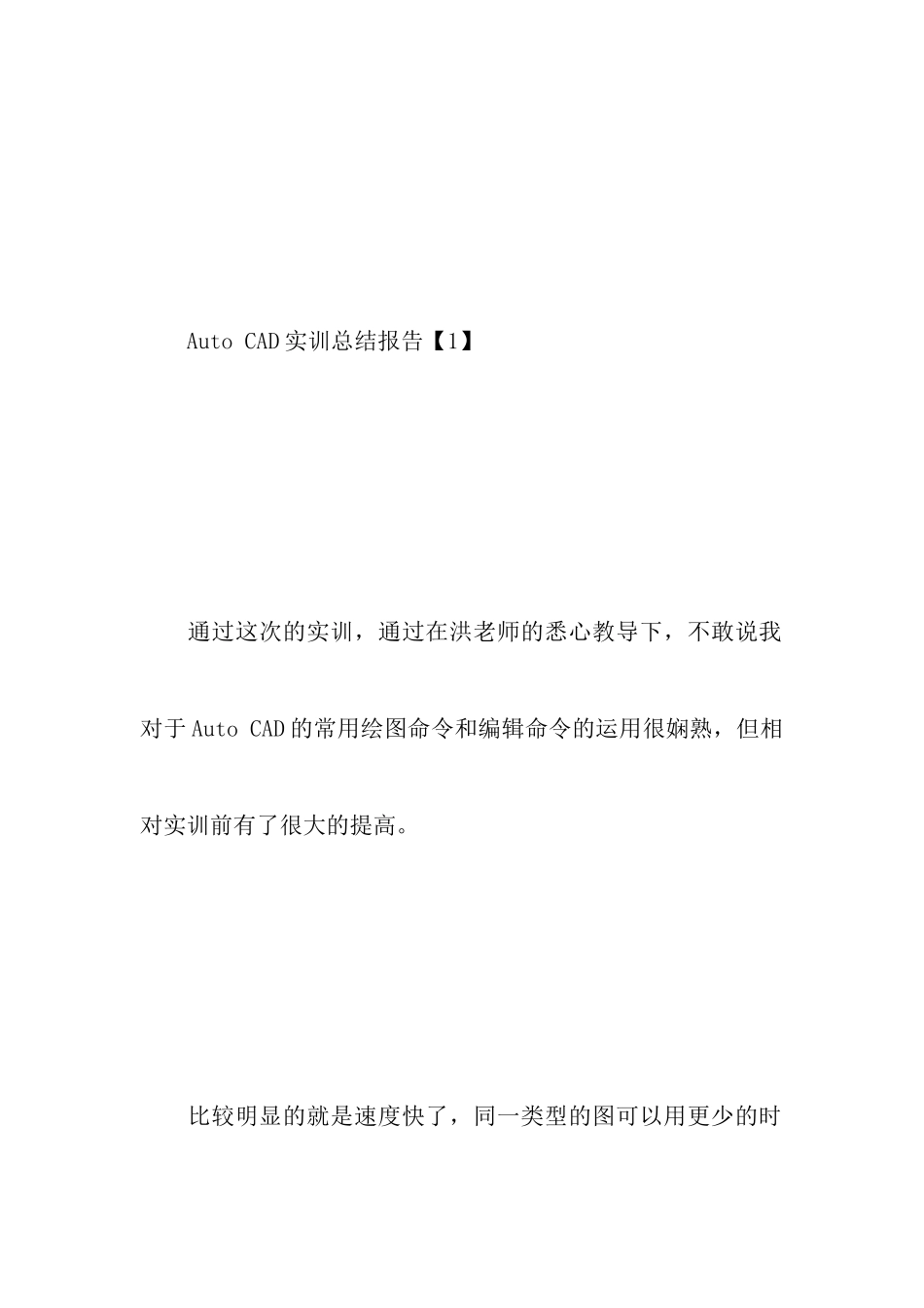 cad实训总结-大学生CAD实习报告_第2页