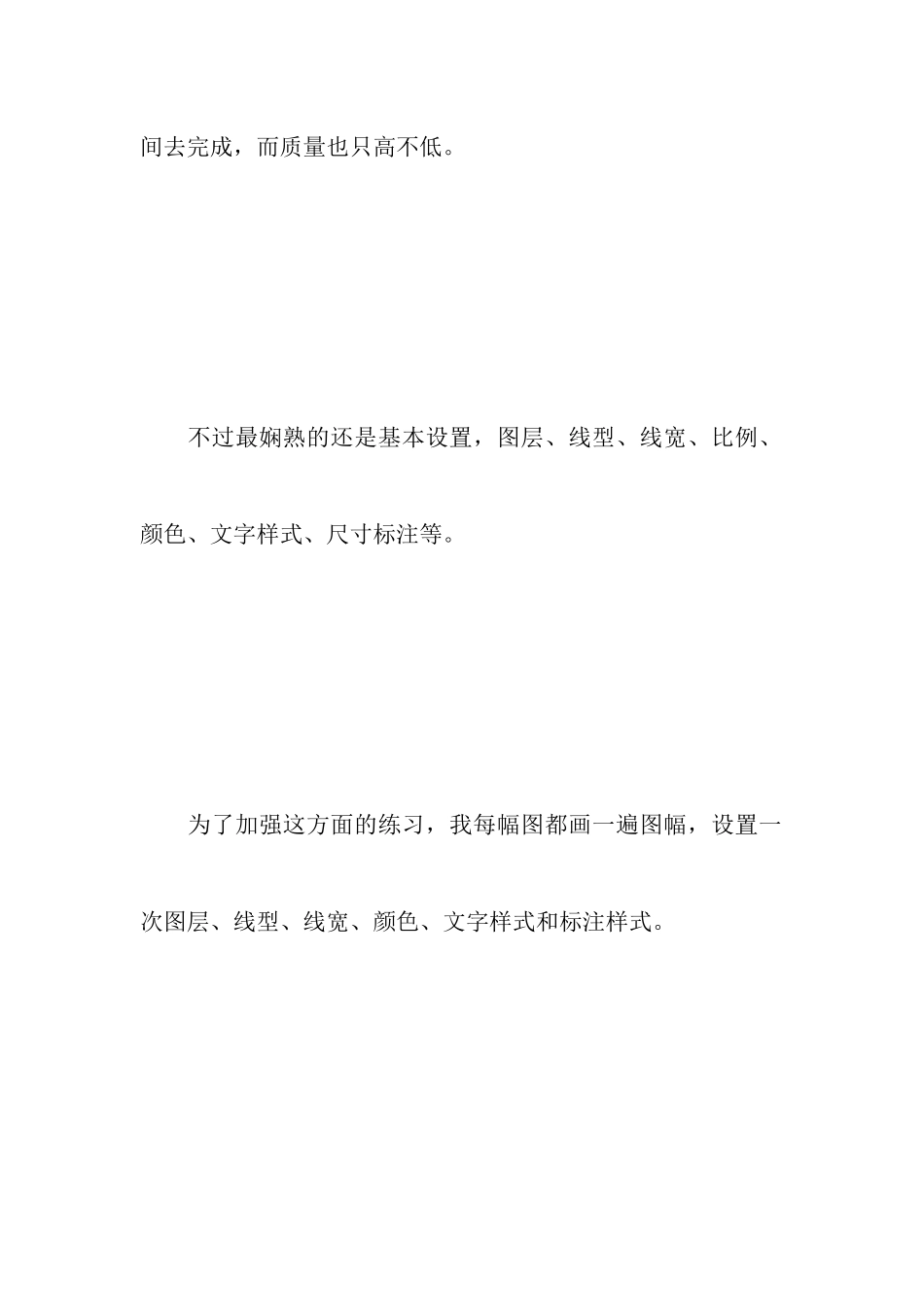 cad实训总结-大学生CAD实习报告_第3页